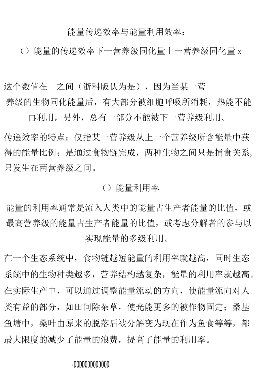 生态系统的能量流动规律总结：_第3页