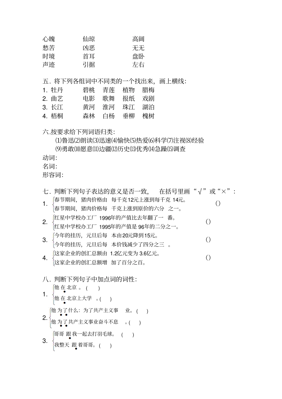 初一语文模拟试卷练习词语句子_第2页