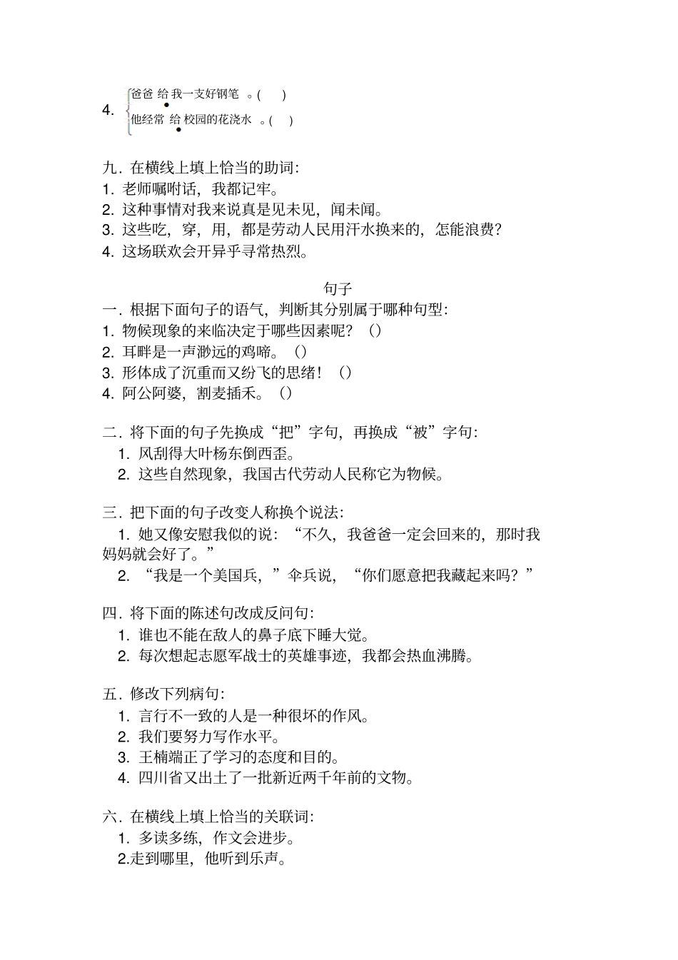 初一语文模拟试卷练习词语句子_第3页