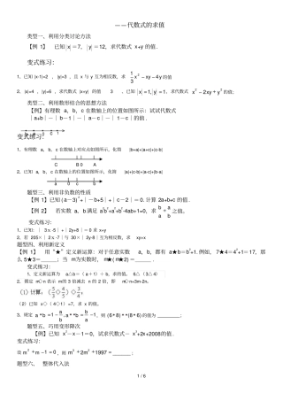 初一：代数式求值专题