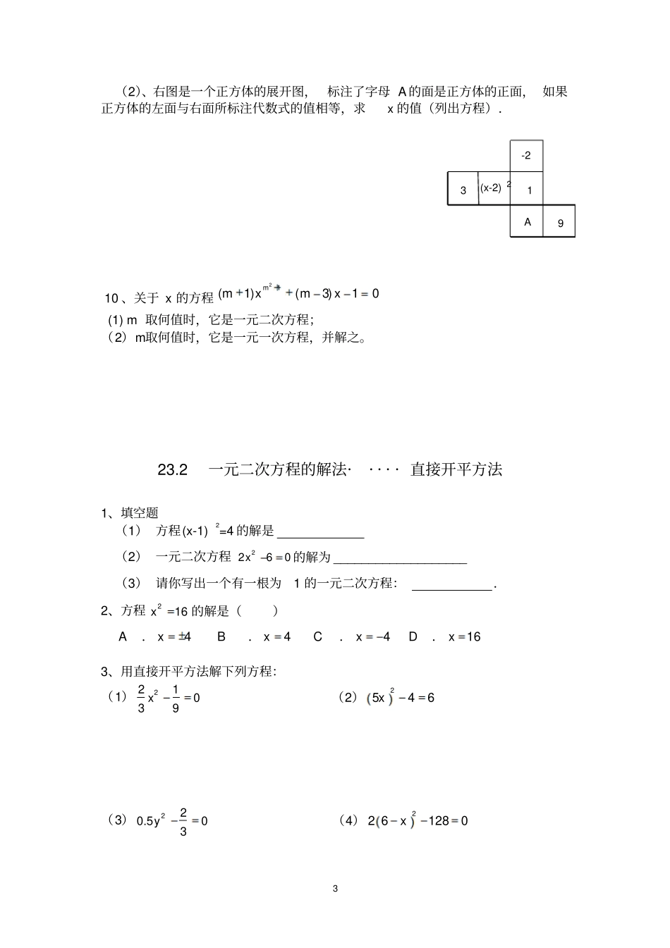 初三一元二次方程同步练习题_第3页