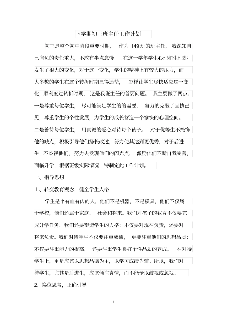 初三上学期班主任工作计划_第1页