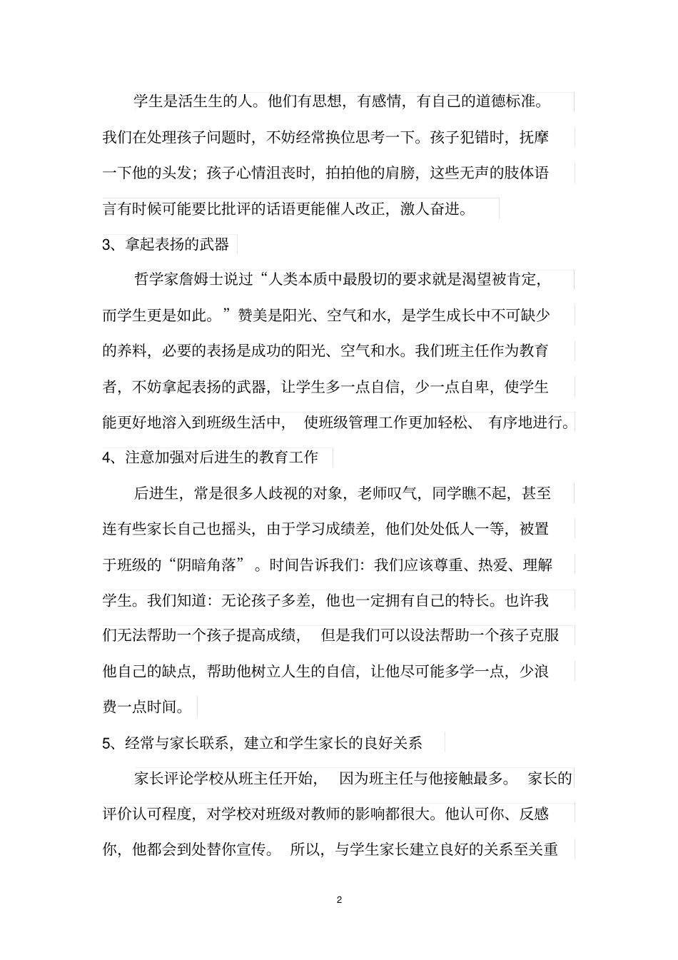 初三上学期班主任工作计划_第2页