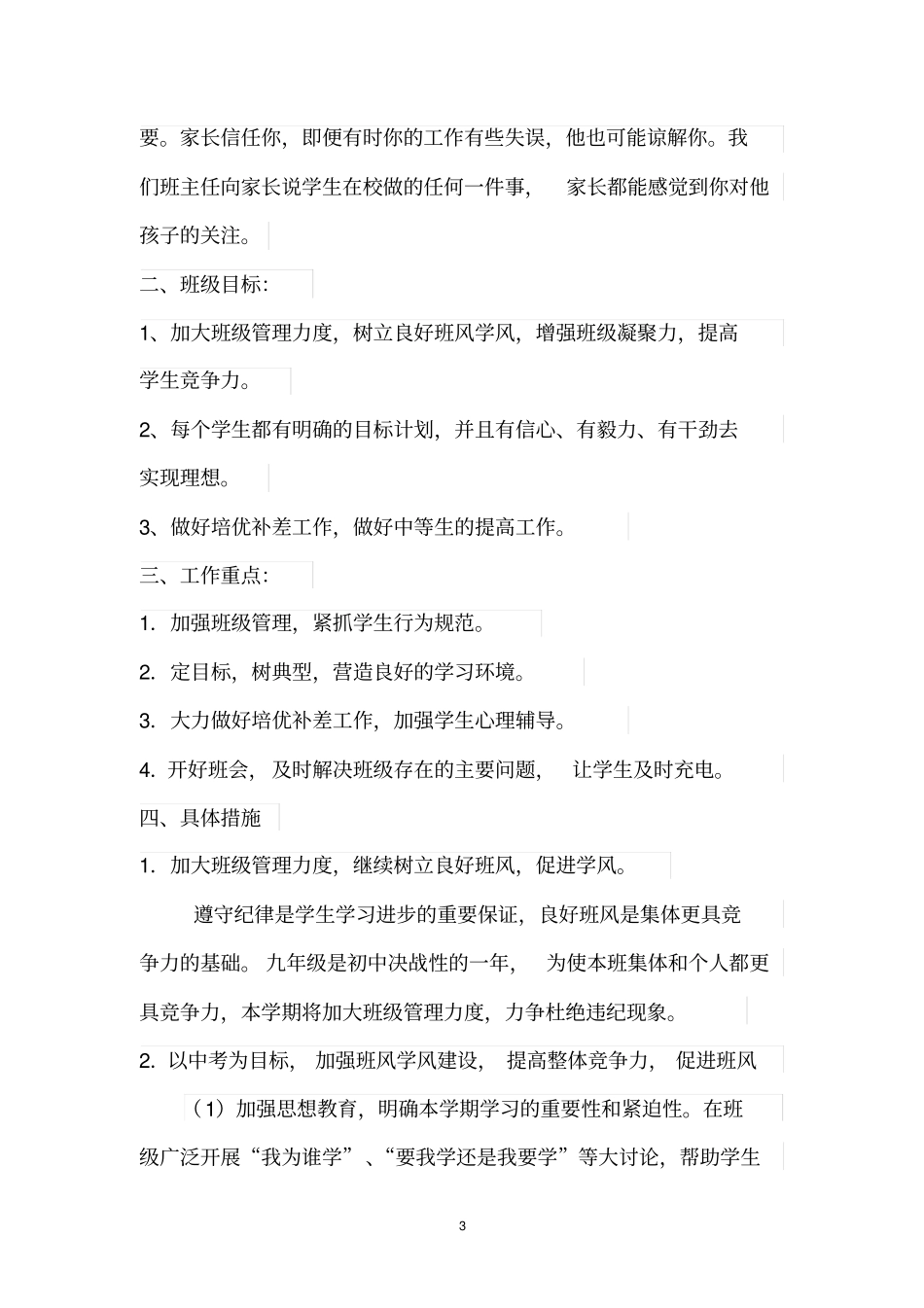 初三上学期班主任工作计划_第3页