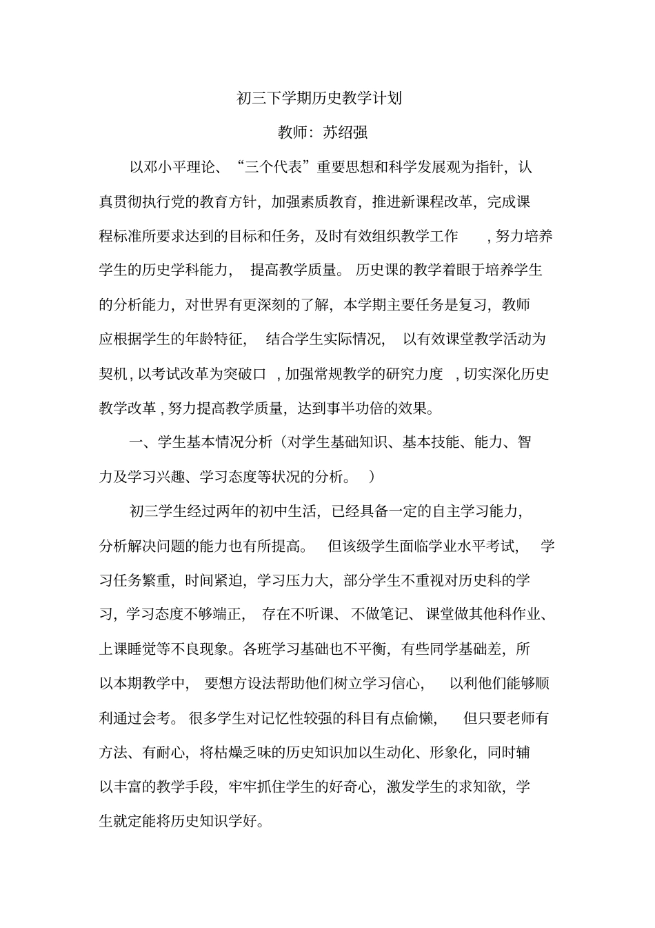 初三下学期历史教学计划_第1页