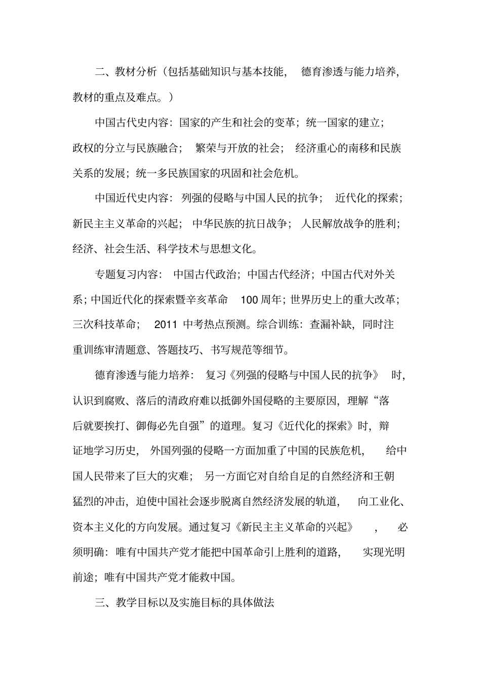 初三下学期历史教学计划_第2页