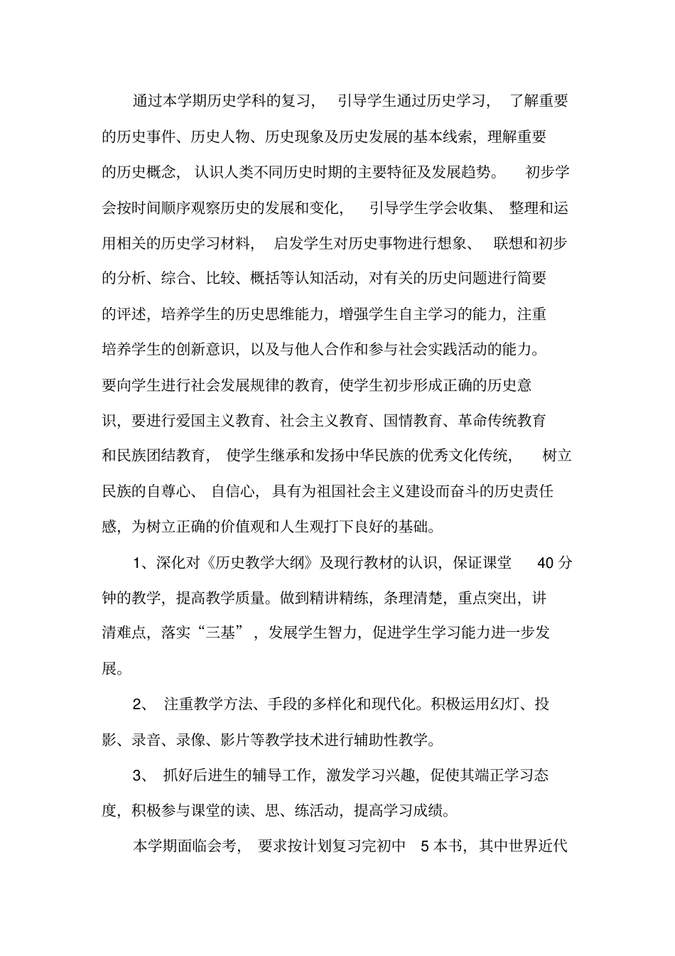 初三下学期历史教学计划_第3页
