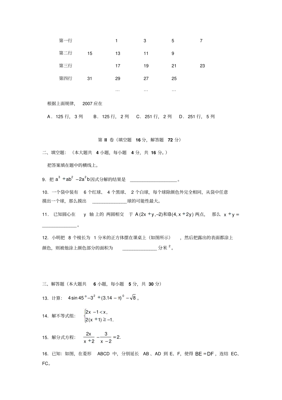 初三下学期综合练习数学试卷一_第2页