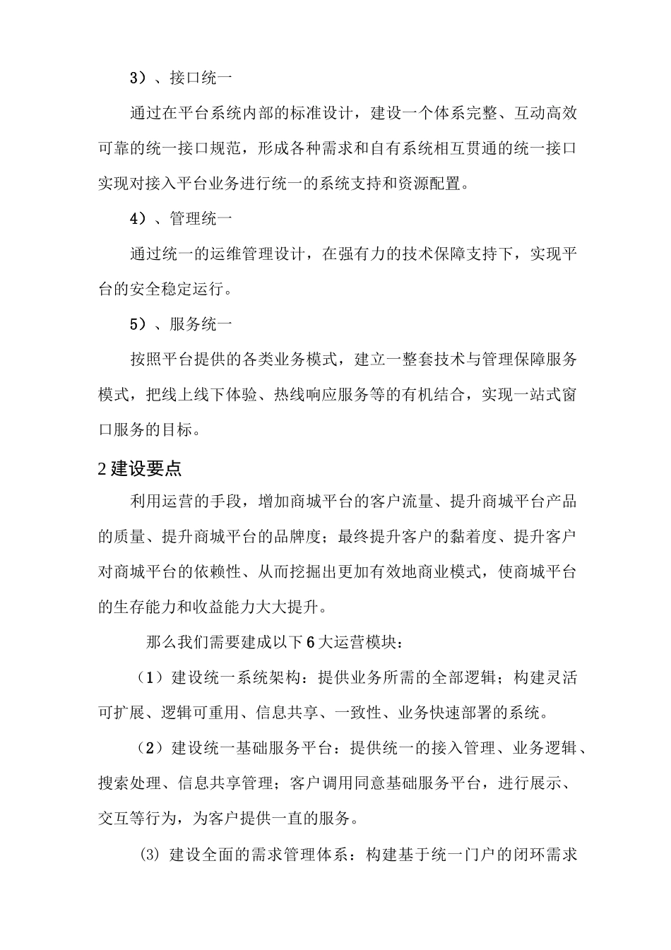 平台统一体系建立_第2页