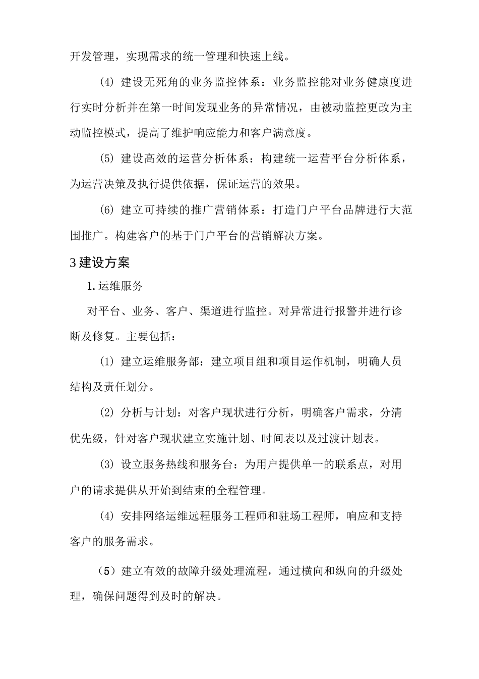 平台统一体系建立_第3页