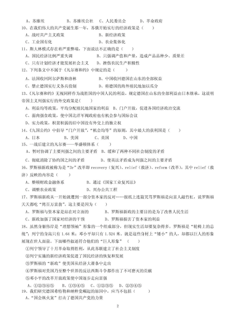 初三世界史上下册综合试卷_第2页