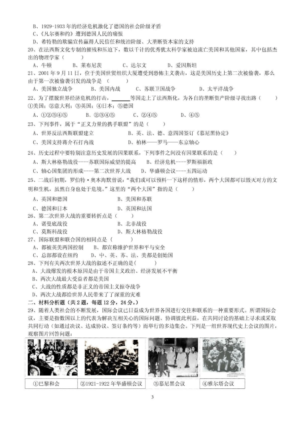 初三世界史上下册综合试卷_第3页