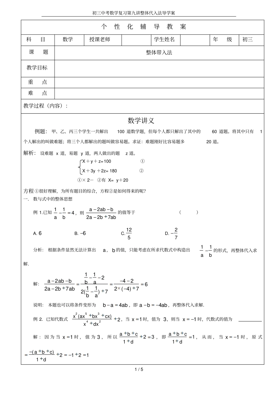 初三中考数学复习整体代入法导学案_第1页