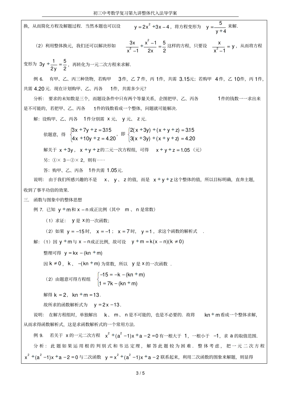初三中考数学复习整体代入法导学案_第3页