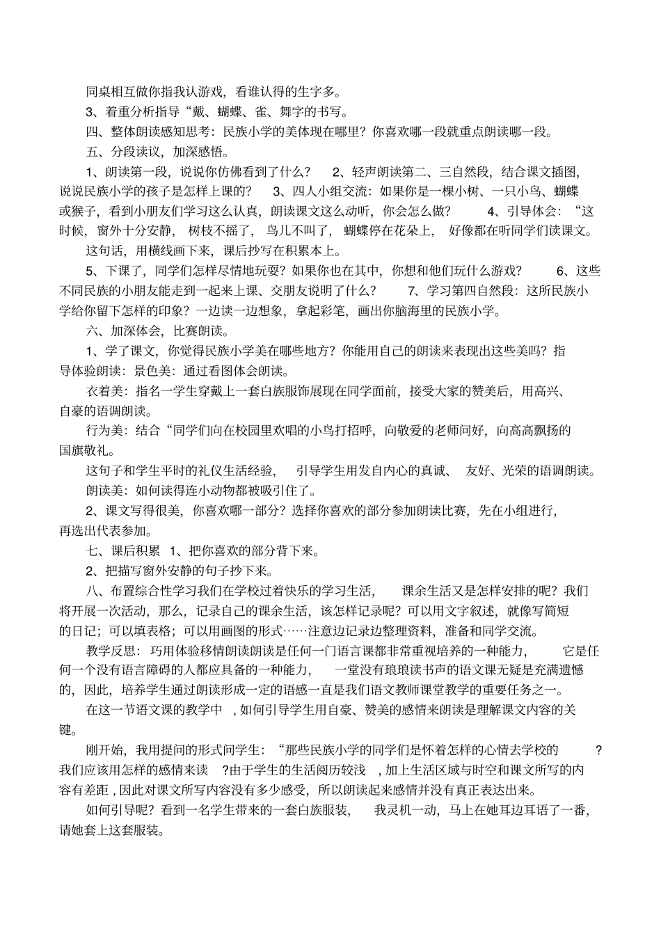 初三上册语文教学反思_第2页