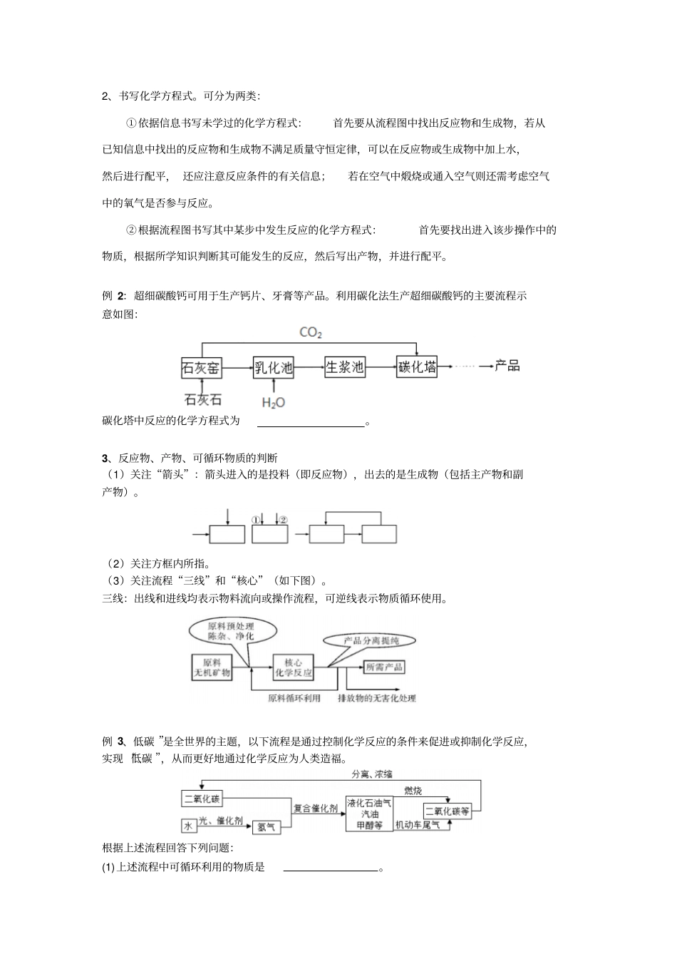 初三上学期工业流程题解题方法总结_第2页