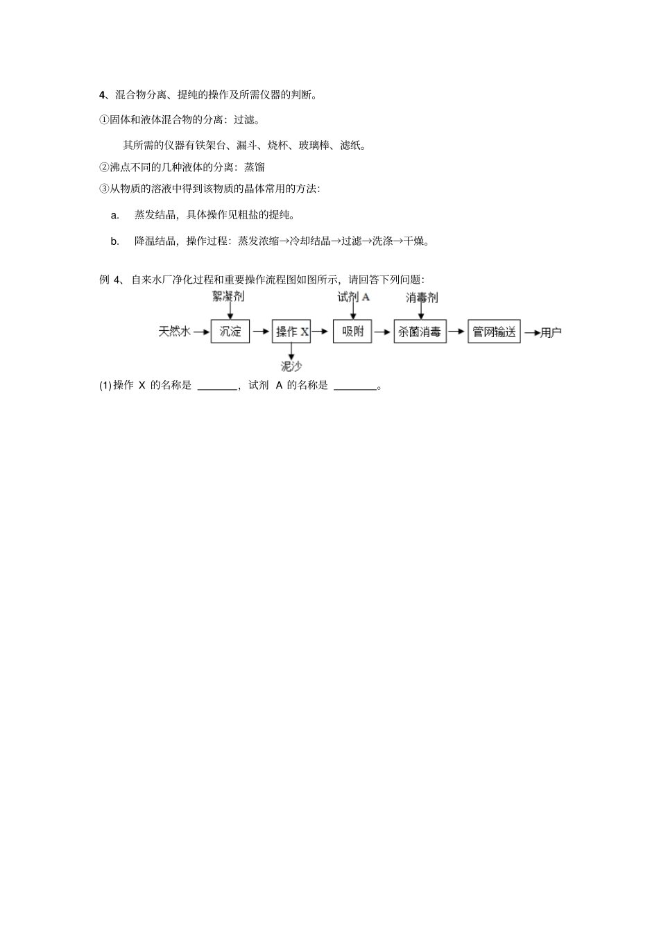 初三上学期工业流程题解题方法总结_第3页