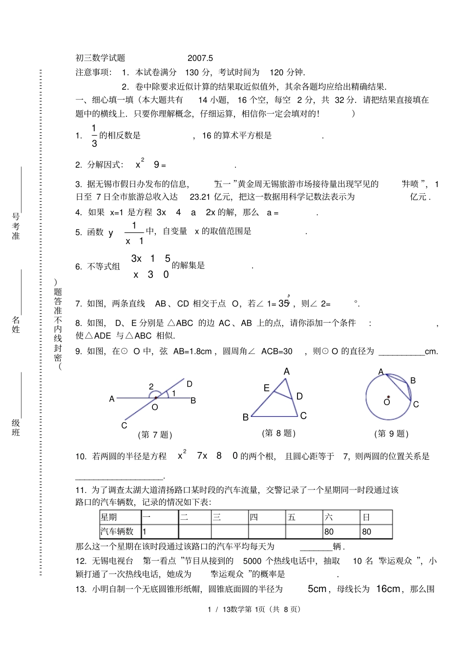 初三中考数学试题附答案_第1页
