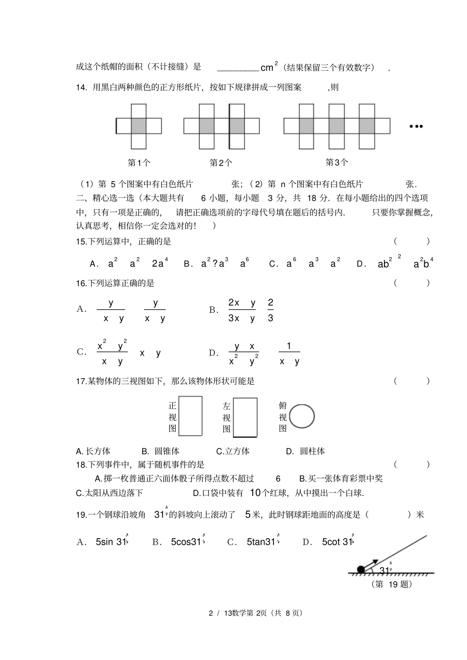 初三中考数学试题附答案_第2页