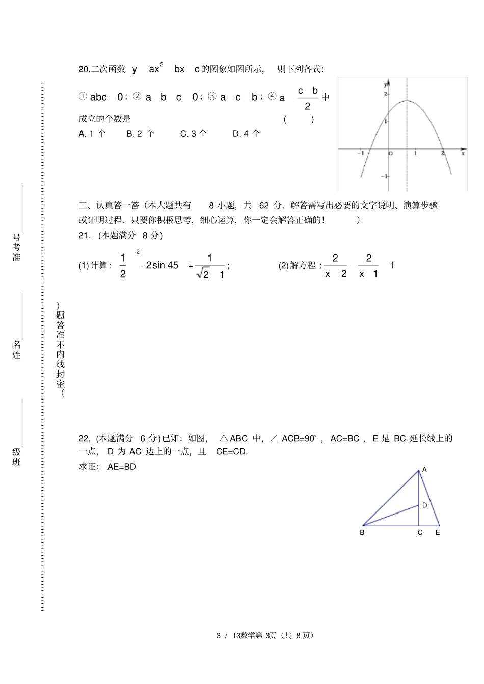 初三中考数学试题附答案_第3页