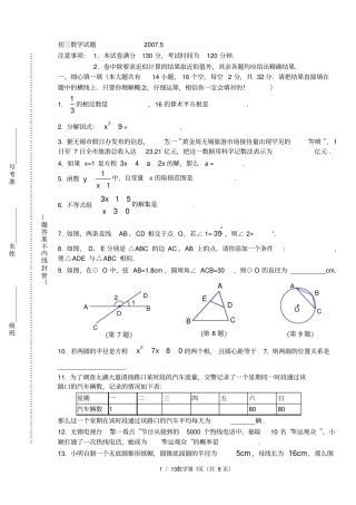 初三中考数学试题附答案
