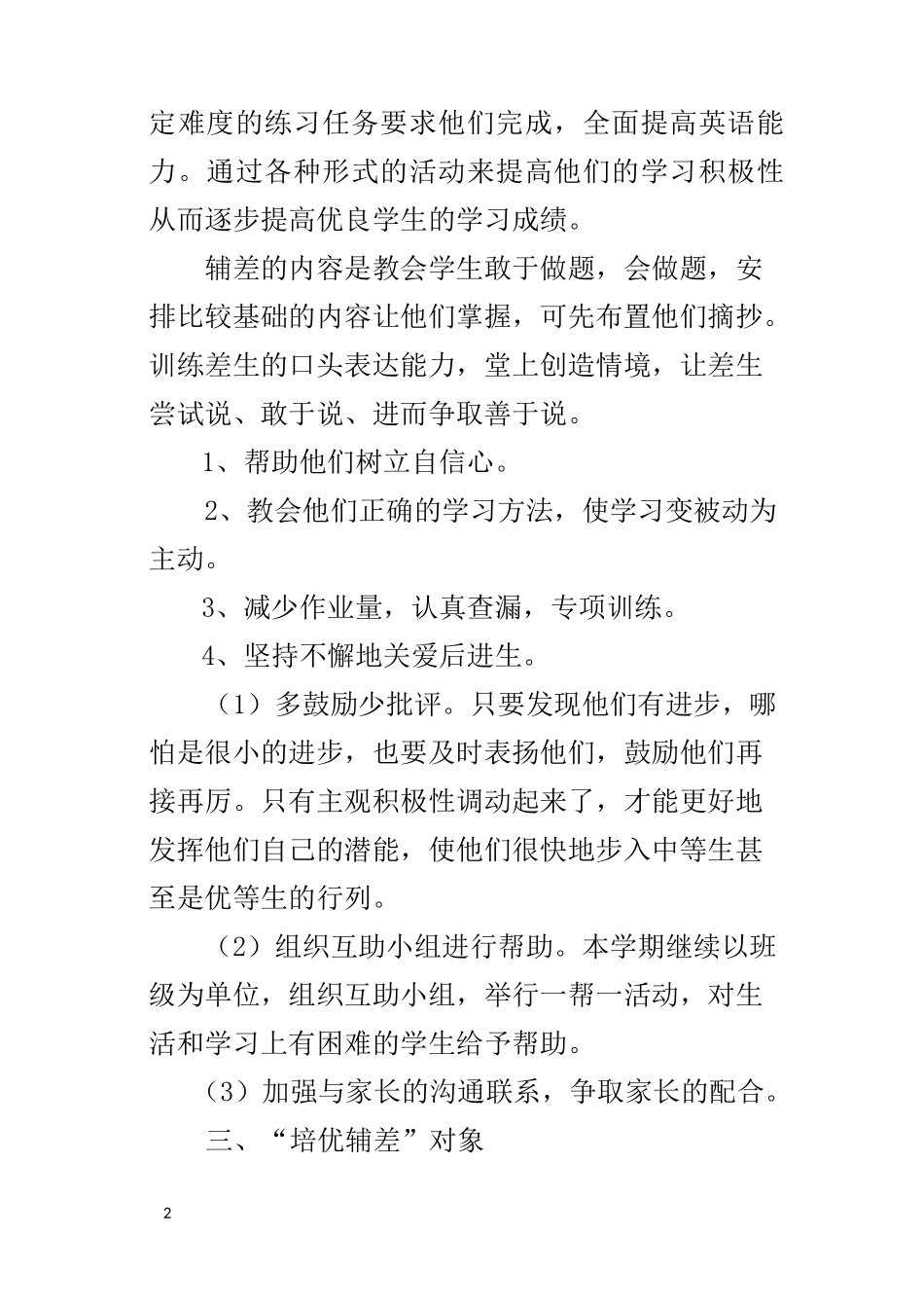 小学英语学困生五年级辅导计划_第2页