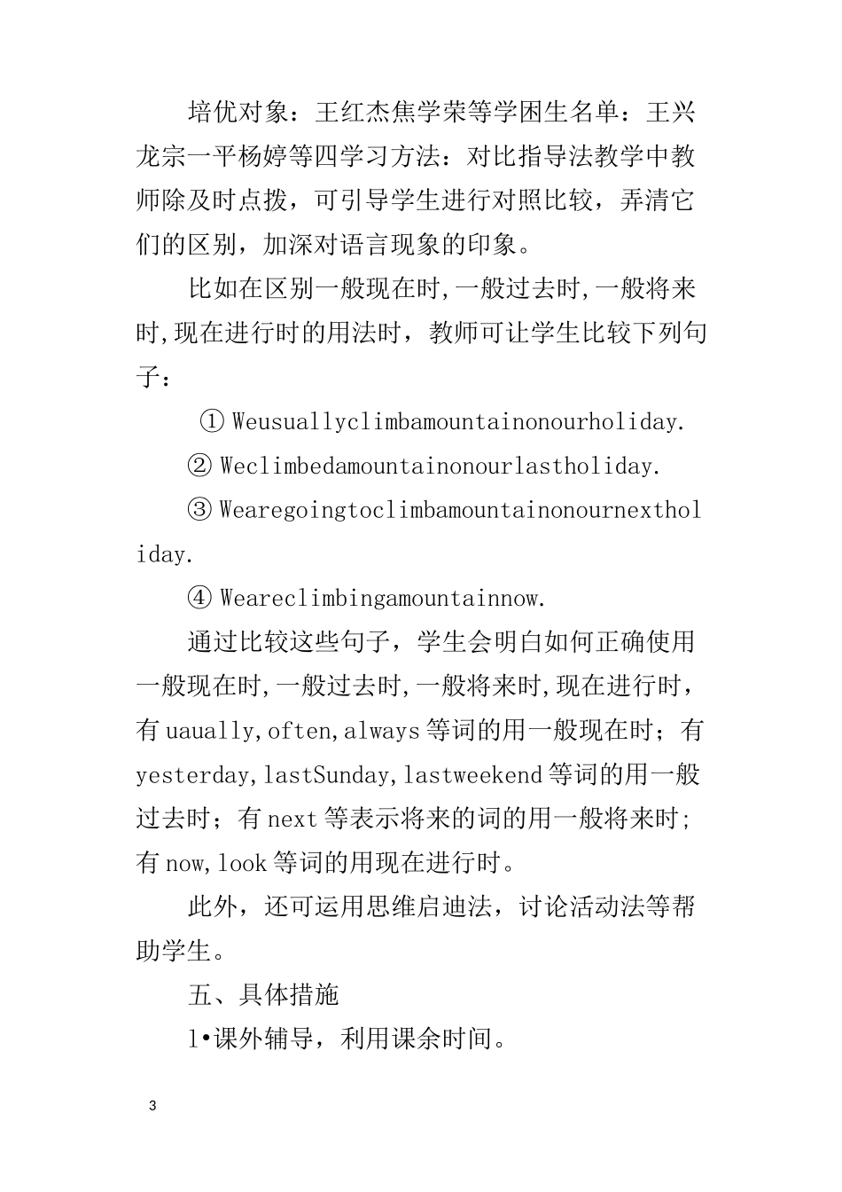 小学英语学困生五年级辅导计划_第3页