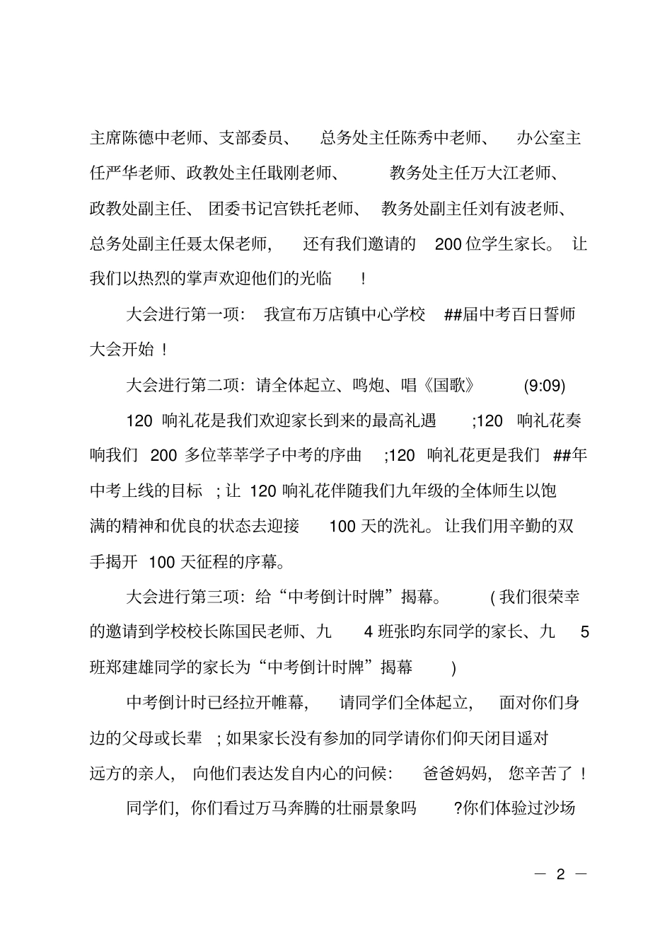 初三中考百日誓师大会主持词_第2页