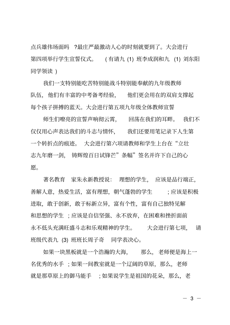 初三中考百日誓师大会主持词_第3页