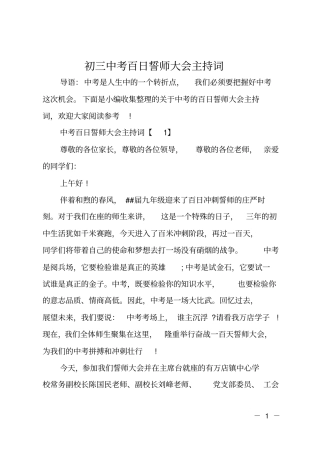 初三中考百日誓师大会主持词