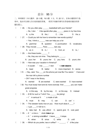初三中考英语冲刺习题含标准答案