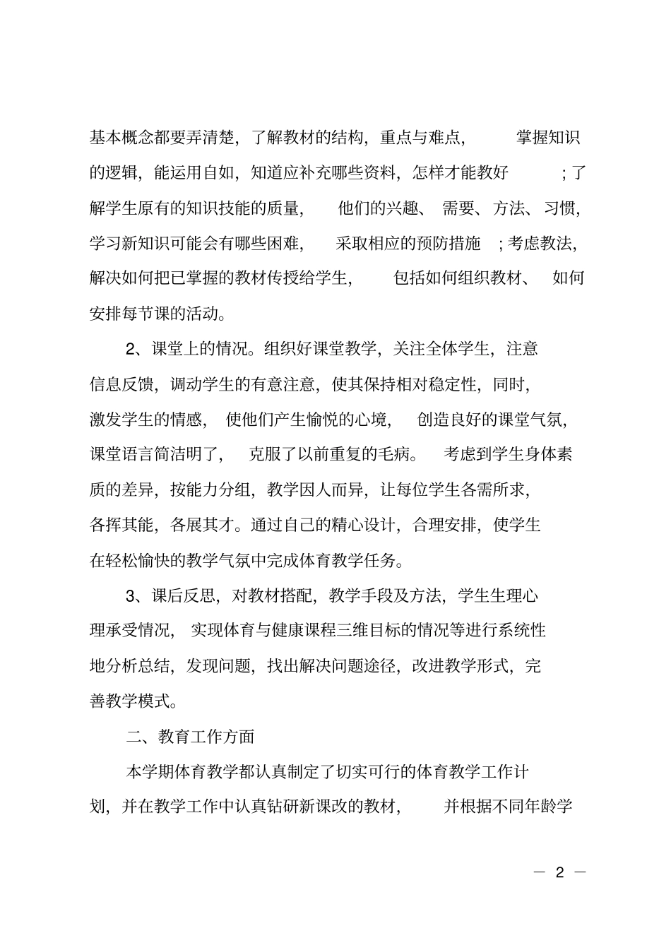 初三体育教学总结初三体育老师的期末总结_第2页