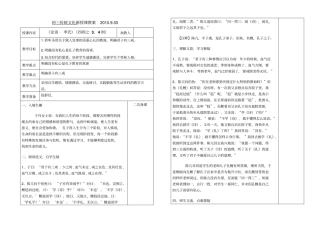 初三传统文化_05_论语_季氏2