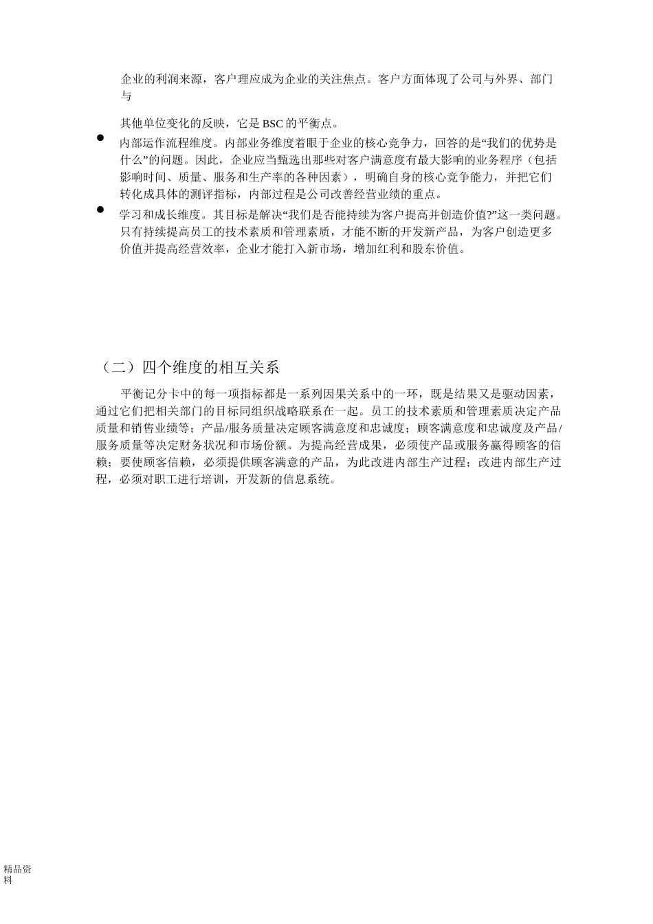 平衡计分卡的概念知识_第2页