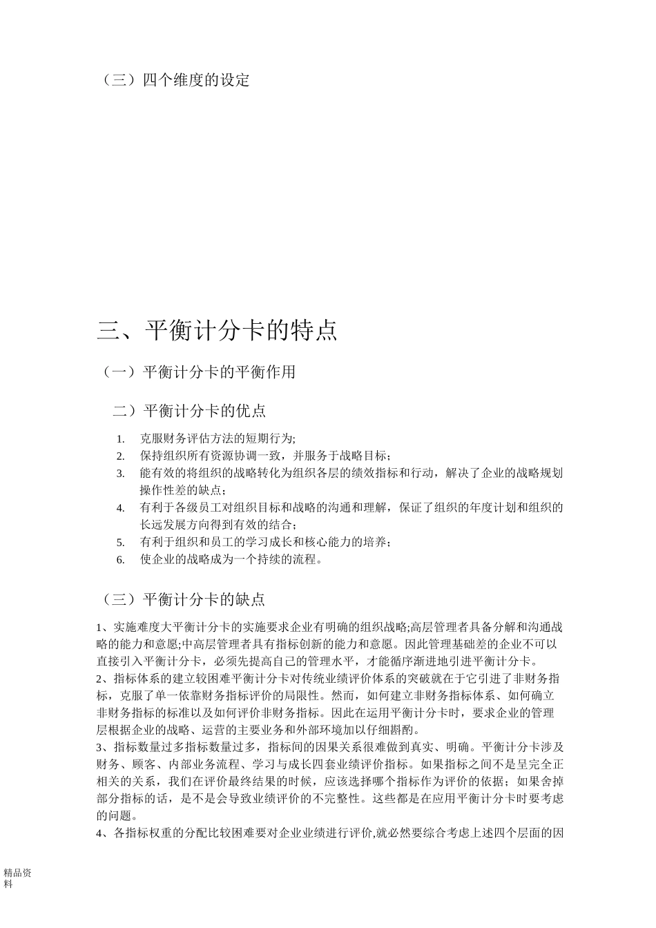 平衡计分卡的概念知识_第3页