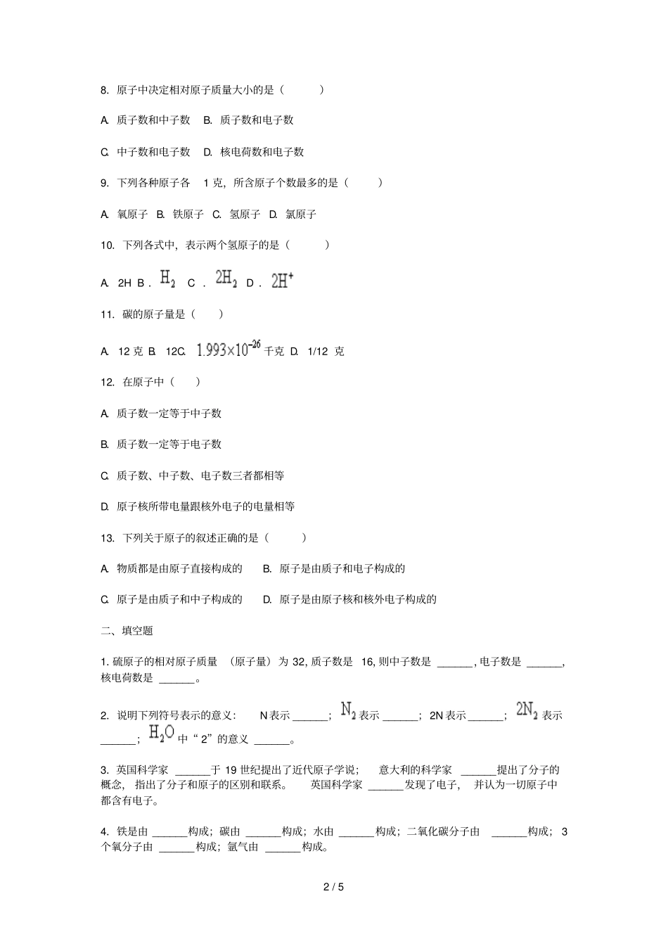 初三化学-原子的构成习题精选及标准答案_第2页