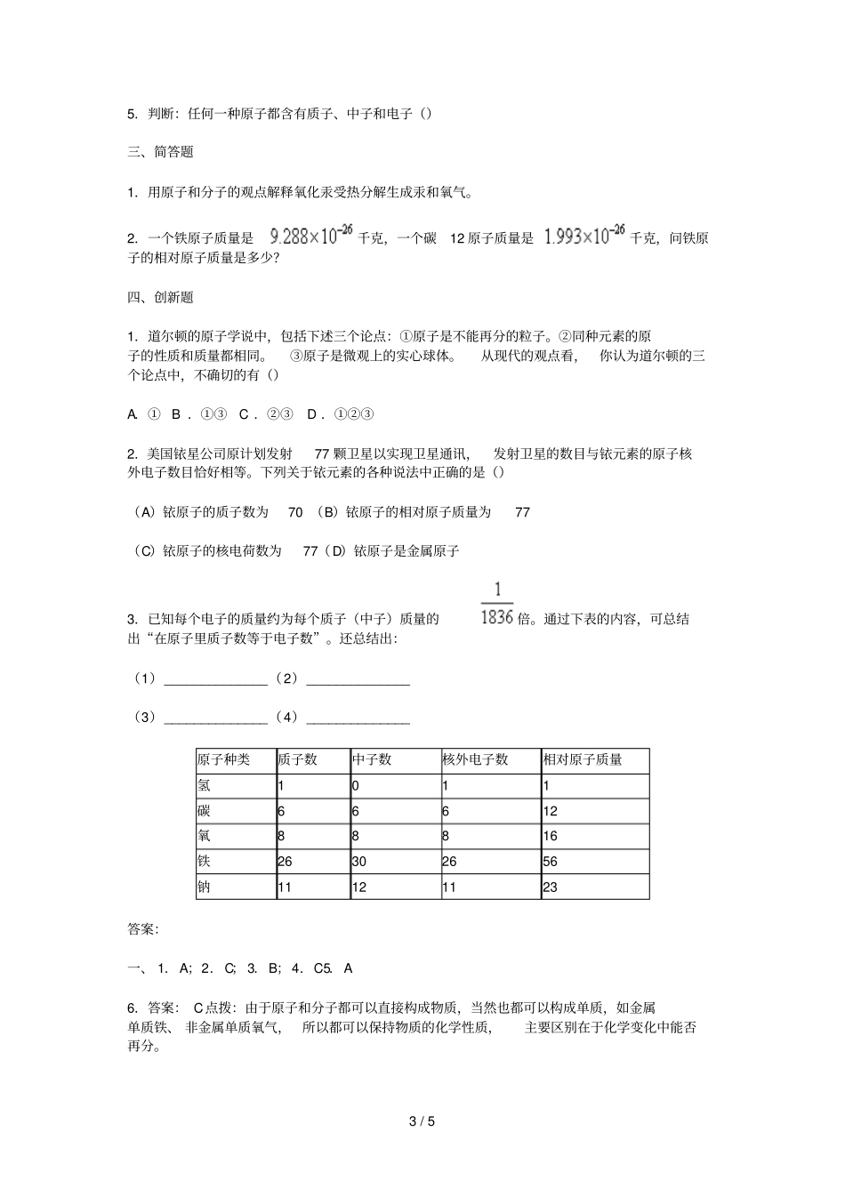 初三化学-原子的构成习题精选及标准答案_第3页