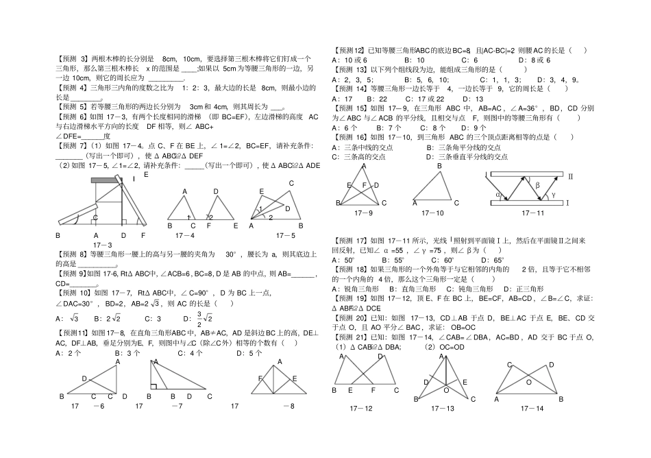 初三几何总复习_第2页