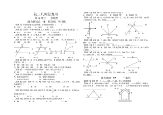 初三几何总复习