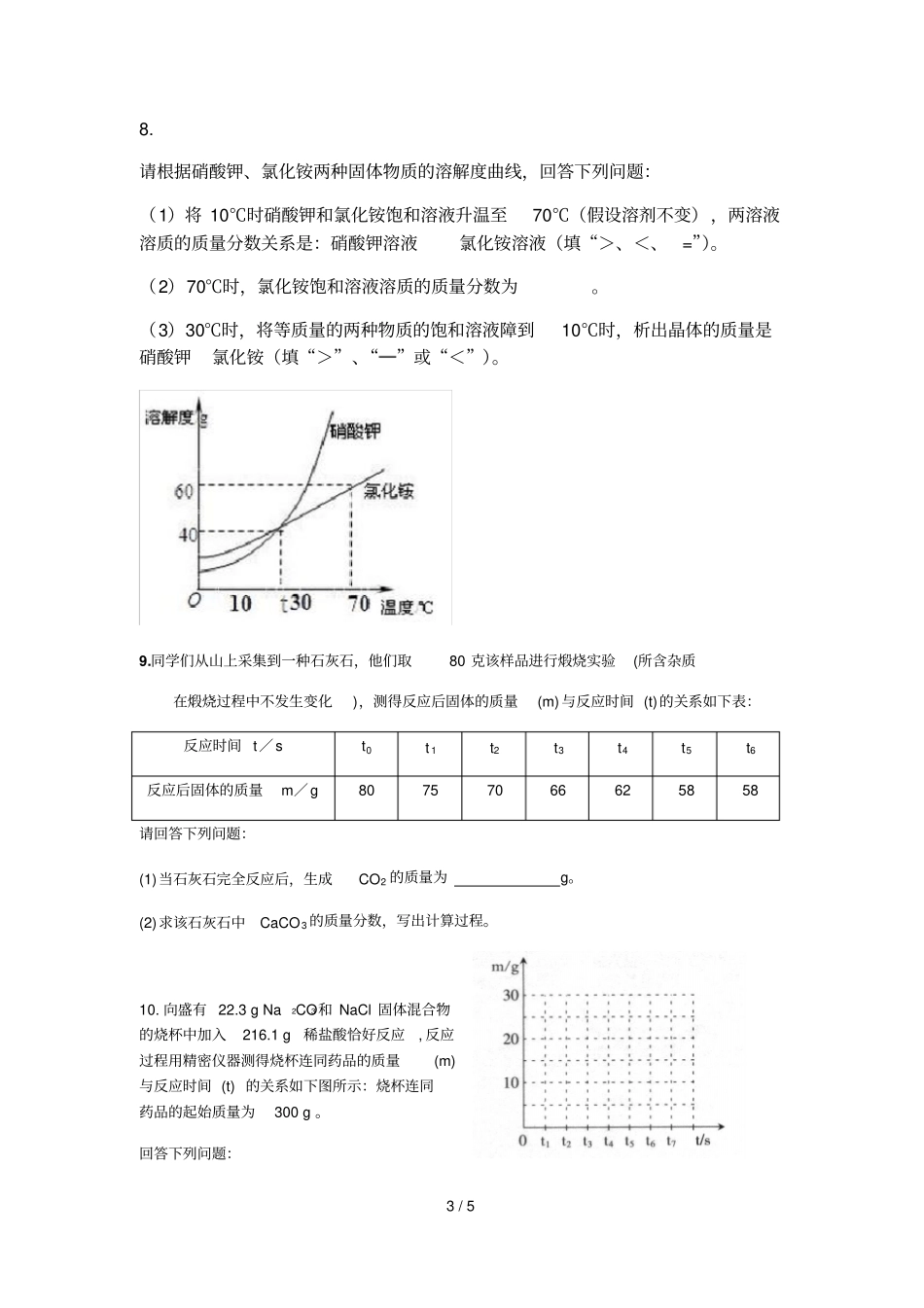 初三化学-酸碱盐计算题专项练习--试题及标准答案_第3页