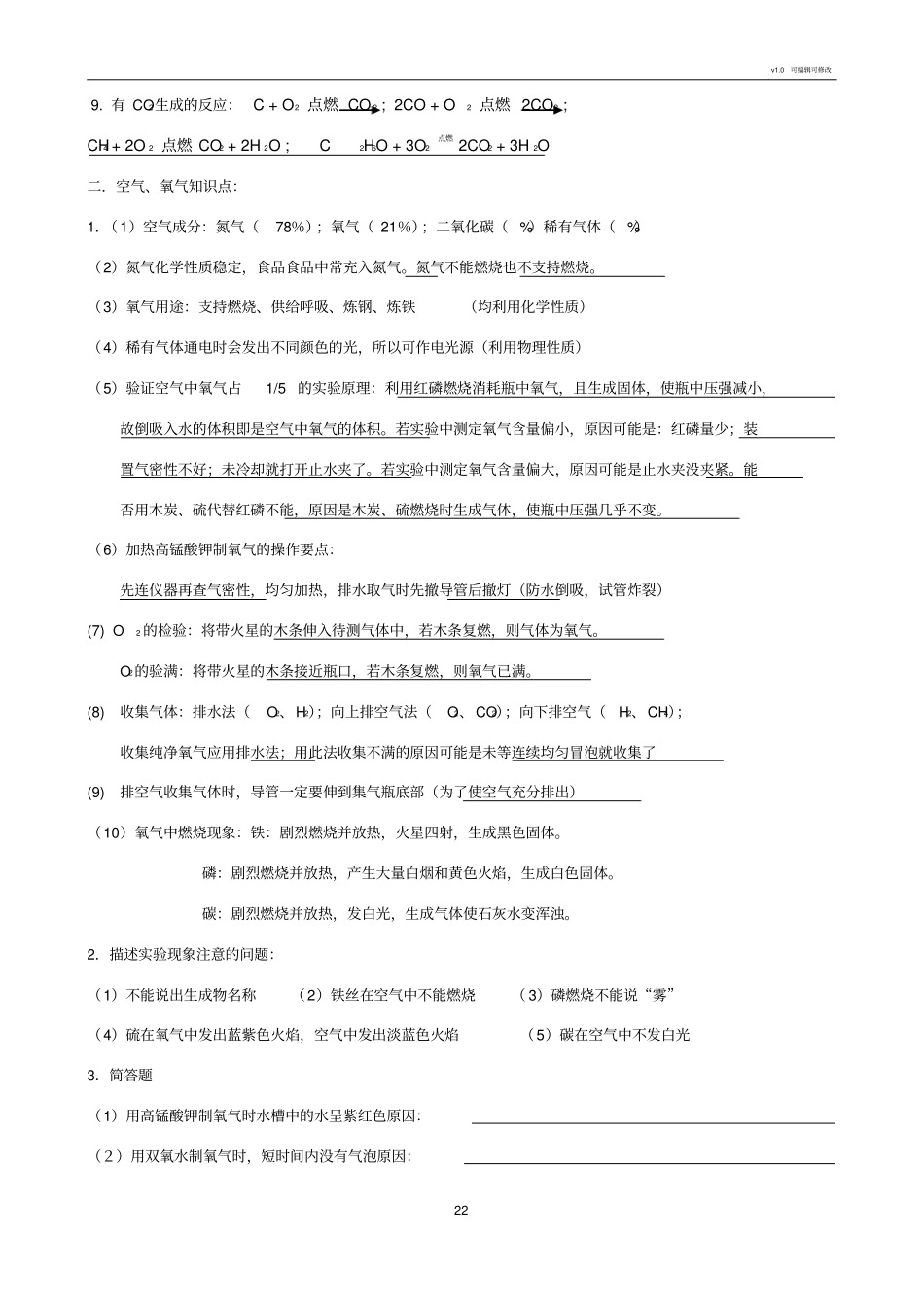 初三化学、必背知识点_第2页