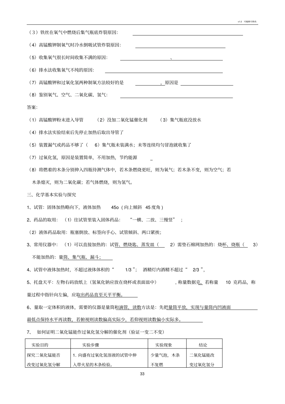 初三化学、必背知识点_第3页