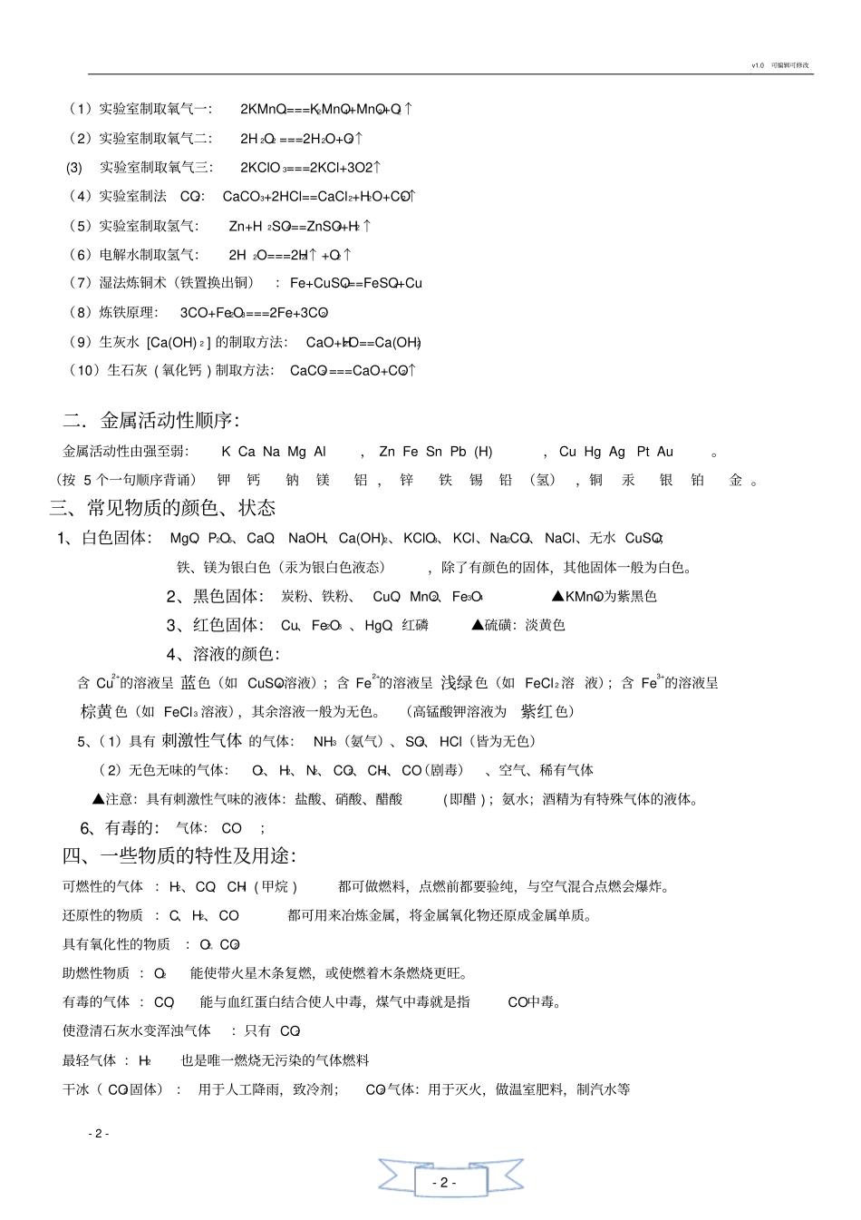 初三化学上册必背知识点精华_第2页