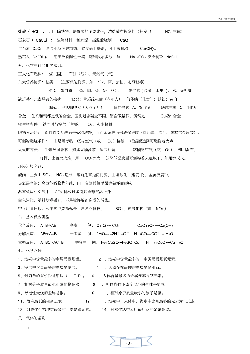 初三化学上册必背知识点精华_第3页