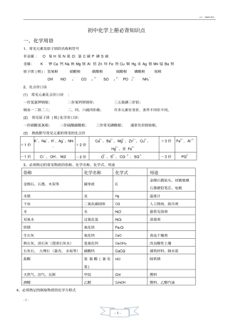 初三化学上册必背知识点精华