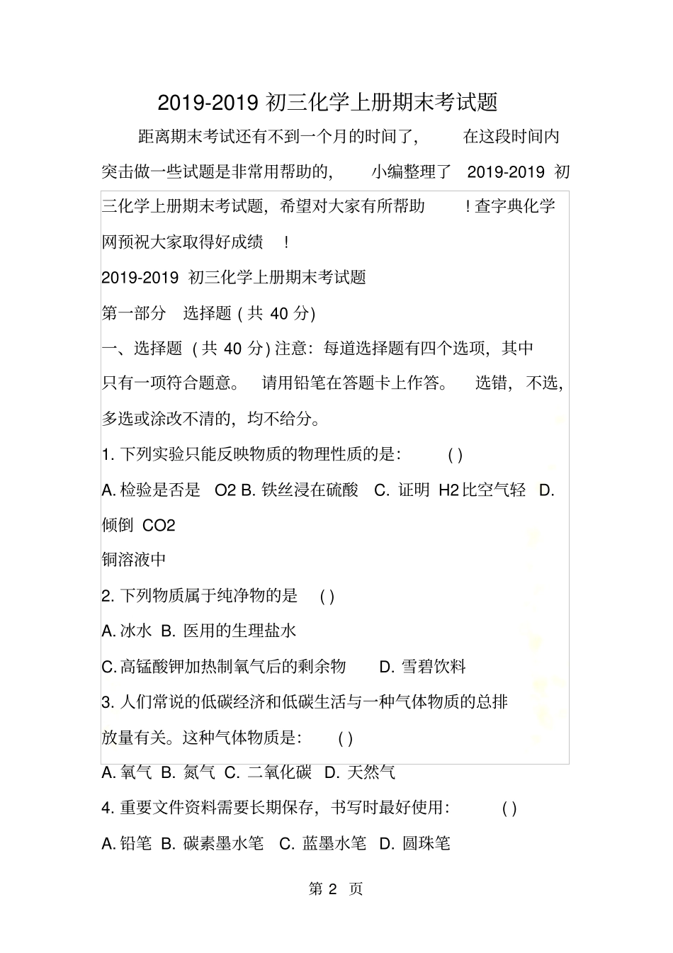 初三化学上册期末考试题_第2页