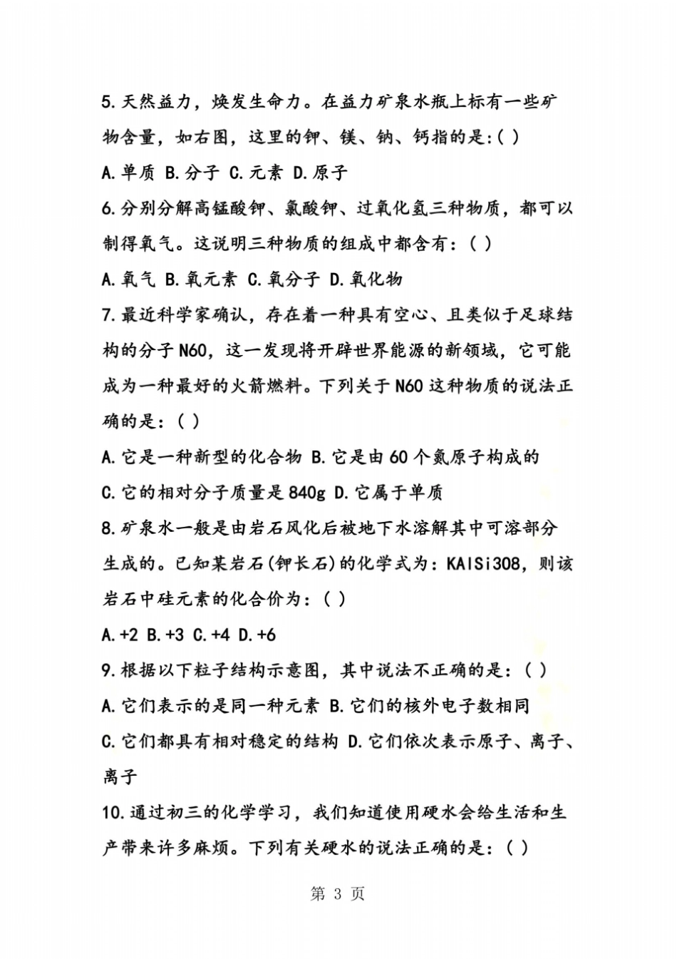 初三化学上册期末考试题_第3页