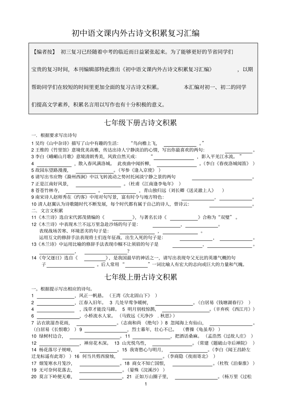 初三中考语文复习诗句积累_第1页