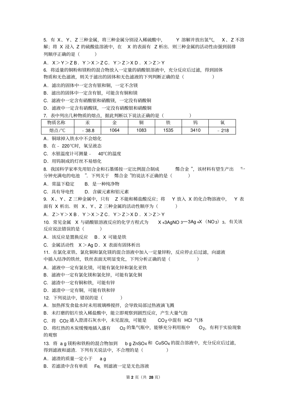 初三化学下册金属练习题_第2页