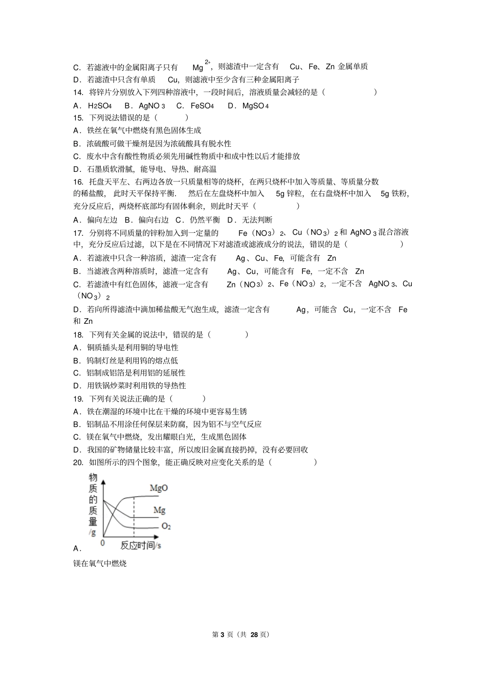初三化学下册金属练习题_第3页